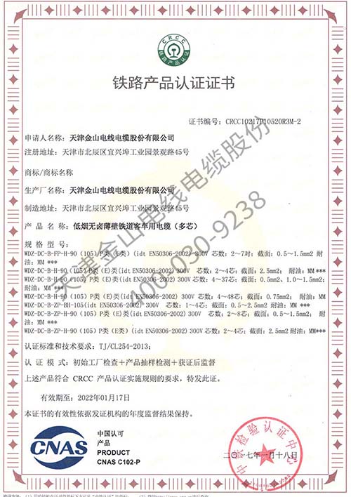 机车电线WDZ-DC-B-H系列...