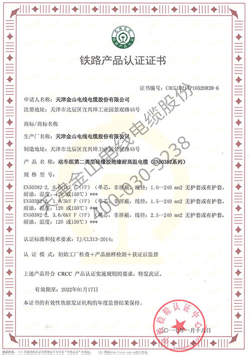 动车组电缆EN50382系列CR...